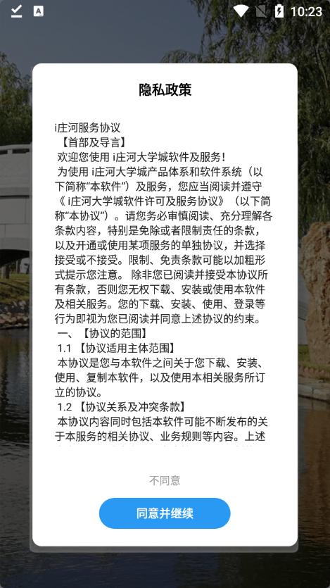 i庄河大学城app官方版v1.1.4最新版 v3.4.3