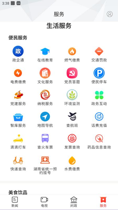 文明耒阳app官方版v4.2.1 最新版 v6.1.4