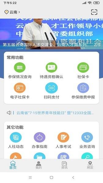 云南人社12333人脸识别认证