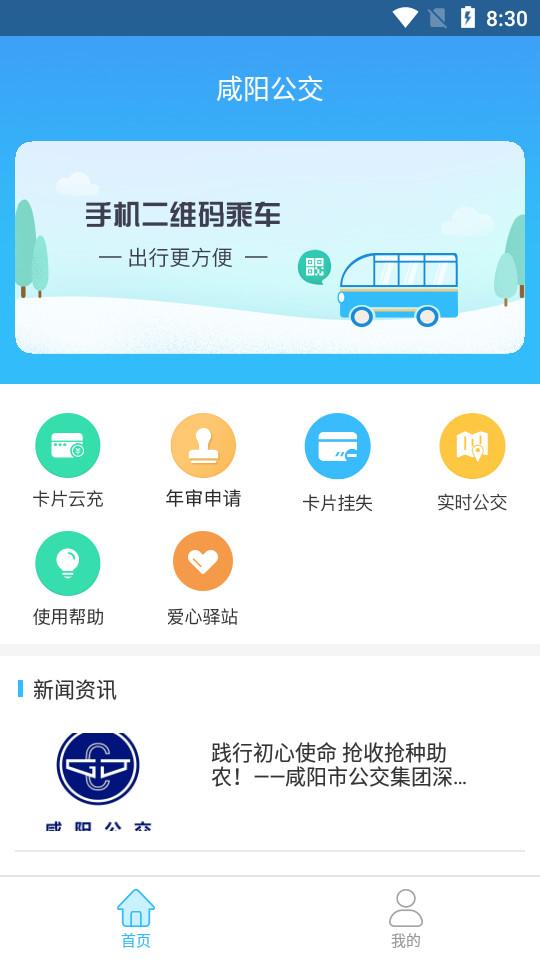 咸阳公交一卡通软件1.0.7 手机版 v6.3.4