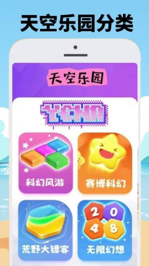 天空乐软园 v4.2.3