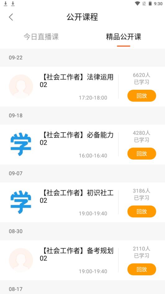 OK考研app手机最新版1.0.0安卓版 v4.4.4