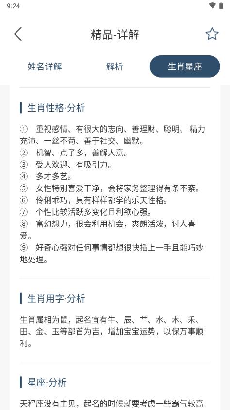 取名字典app免费版v1.0.6 安卓手机版 v4.4.3