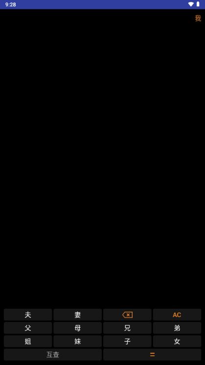 亲戚关系计算器手机版v1.0.0 安卓版 v6.4.1