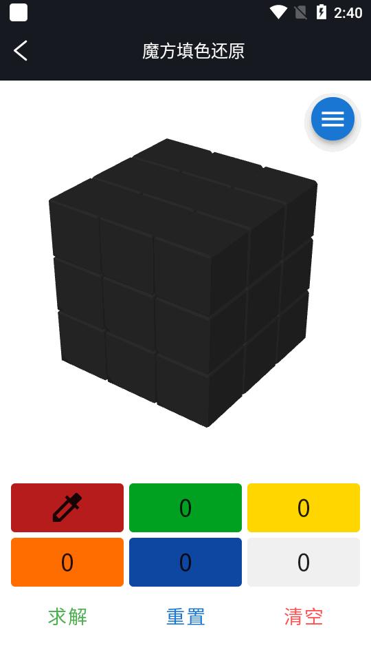 魔方还原vip会员高级版v3.2.9 专业版 v5.2.2