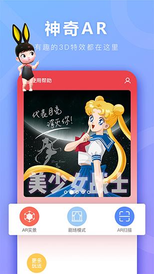 神奇AR app5.3.1 最新版 v3.1.3