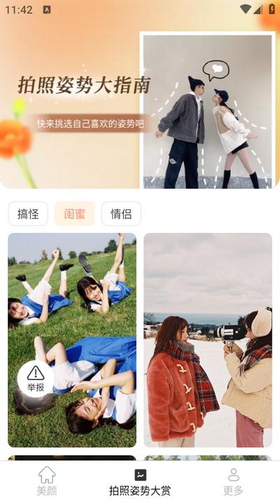 光圆轻颜秀app2.5.3.2安卓版 v6.5.3