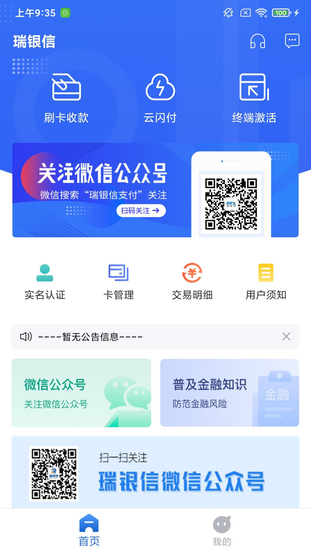 瑞银信客户端2.0.4 最新版 v6.4.2
