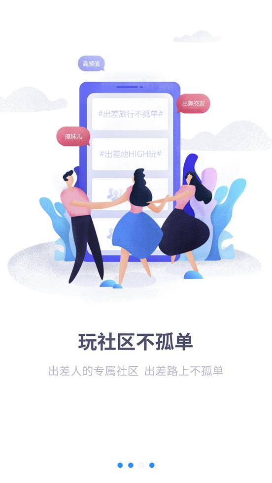 趣出差酒店预订平台2.6.0 手机最新版 v5.2.1