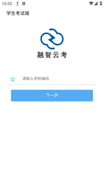 融智云考下载v2.0.3最新版 v4.2.2
