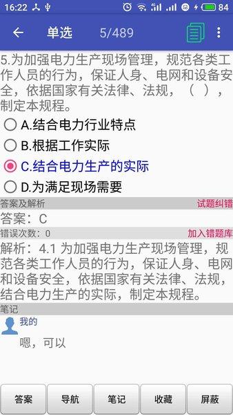 安规题库国家电网