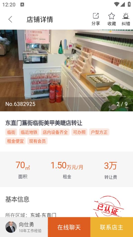 店之家app3.2.6 安卓版 v4.2.2