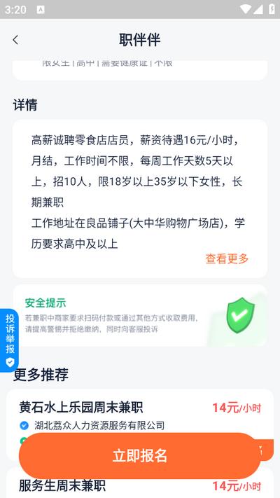 职伴伴官方版v3.0.0最新版 v5.4.3