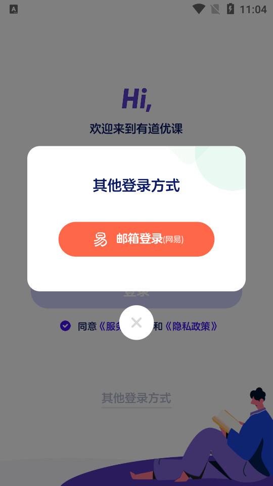 有道优课学生端1.0.8 官方版 v5.3.3
