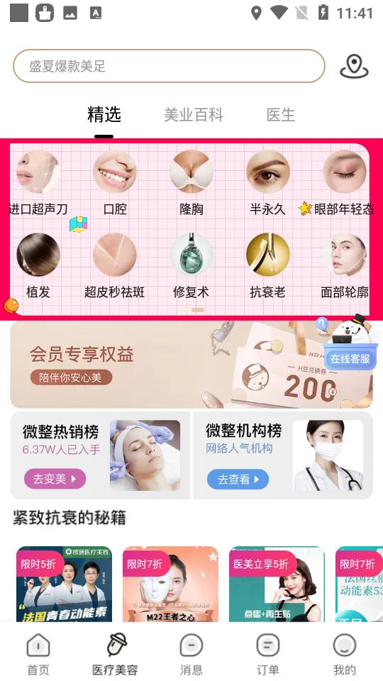 河狸家app手机版5.50.0 最新版 v5.1.2