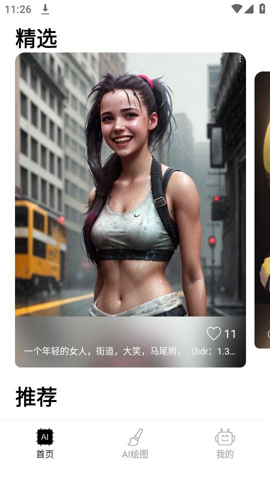 美趣AI绘画app官方安卓版1.0.0最新版 v3.2.4