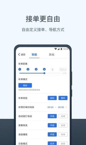 三快出租车司机端