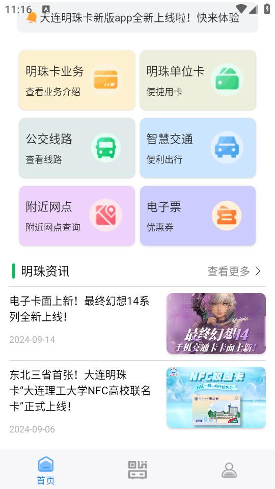 大连明珠卡安卓app2.1.72 最新版 v6.4.2