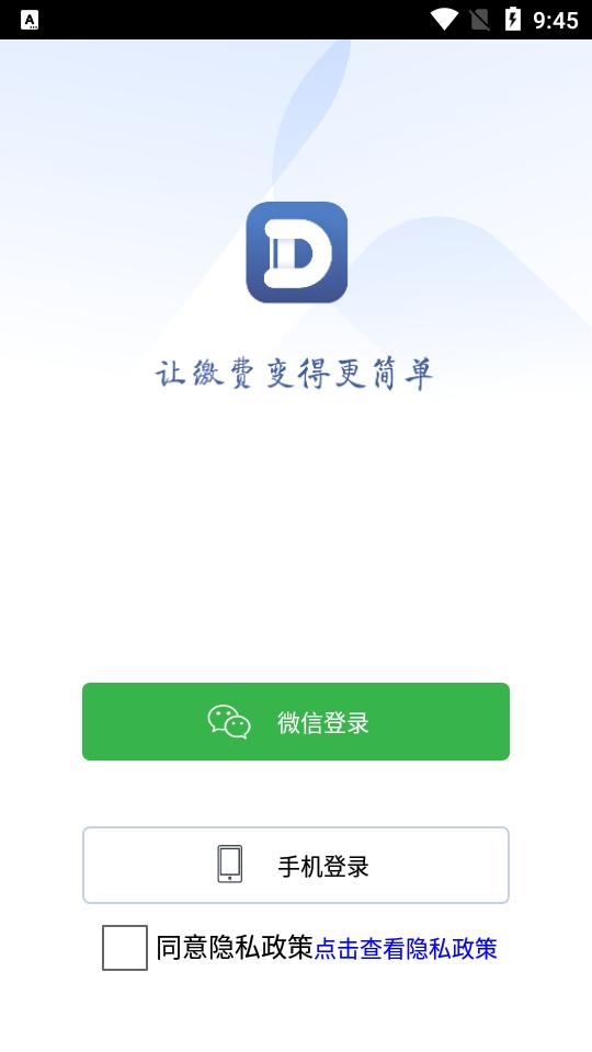缴付通app官方版v5.5.9.00最新版 v5.3.4