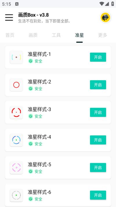 豆子画质助手v1.2 官方版 v5.5.1