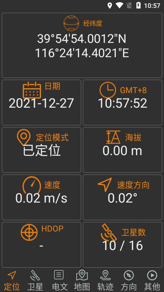 卫星伴侣官方版2.05 安卓最新版 v5.5.3