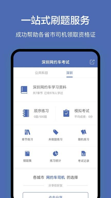 深圳网约车考试