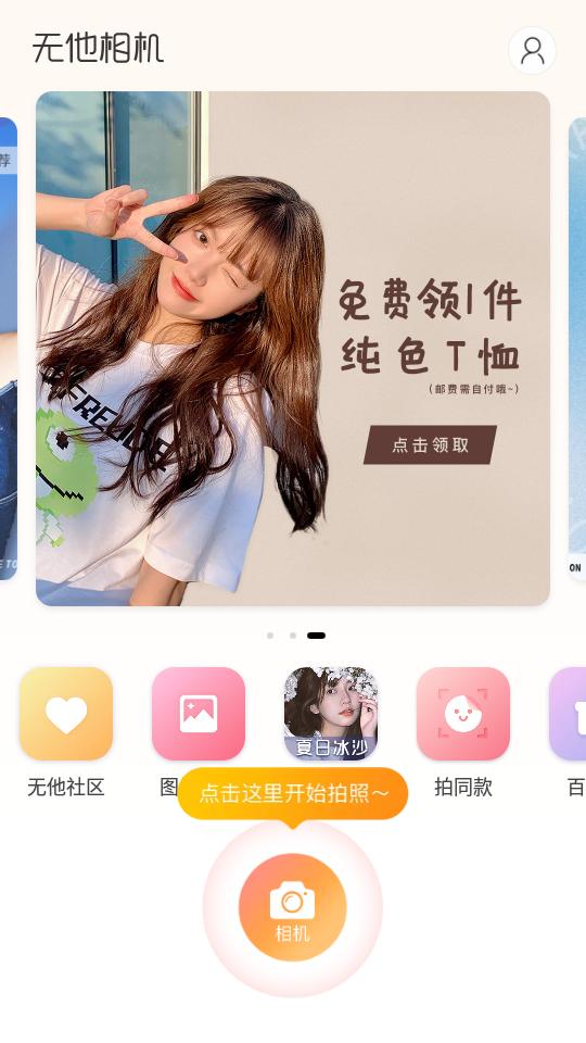 无他相机谷歌play下载v6.6.8.151 无广告vip版 v4.3.4