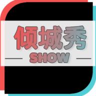 倾城秀app官方版v1.0.0 安卓手机版