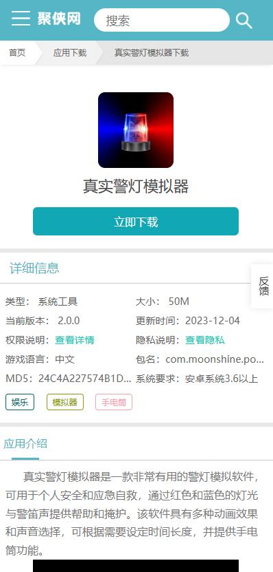真实警灯模拟器怎么下载？
