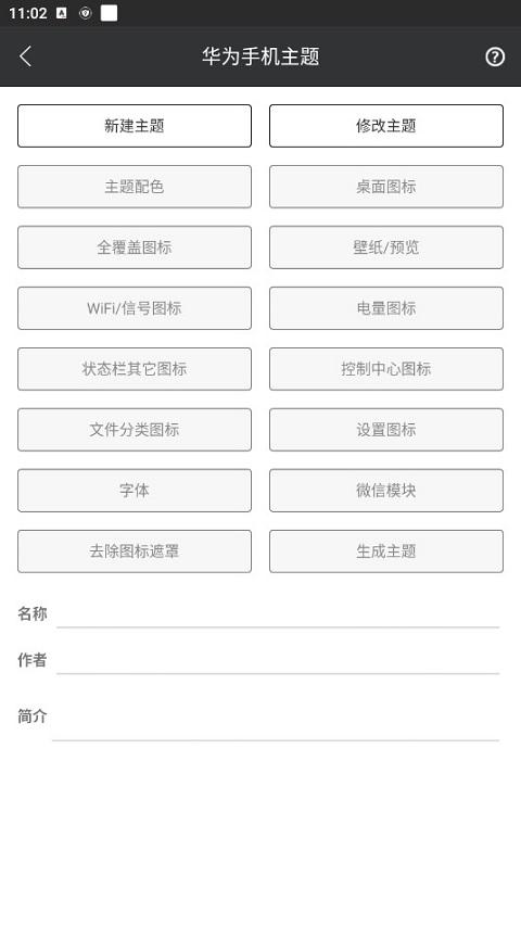 爱美化免费版