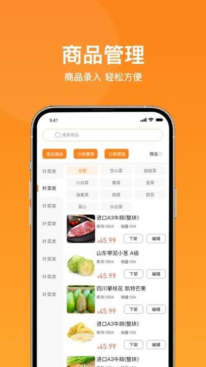菜采采批发商管理