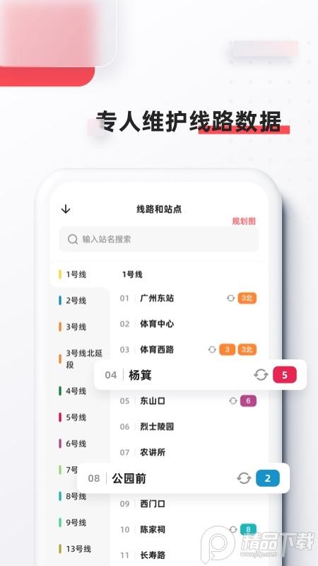 8684地铁软件免费版v6.4.0 官方版 v4.1.2
