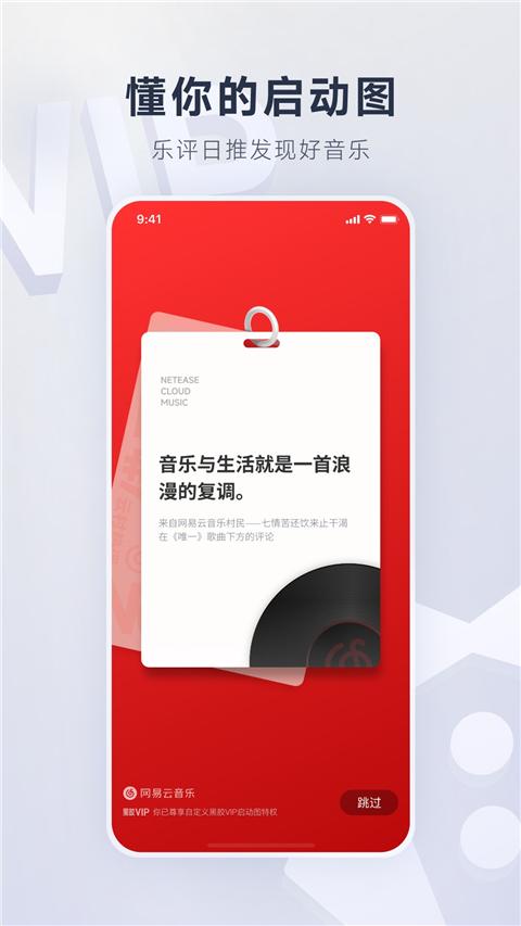 网易云音乐联想定制版