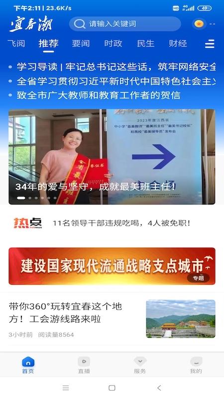 宜春日报社宜春潮app官方版v7.0.8 安卓手机版 v4.4.1