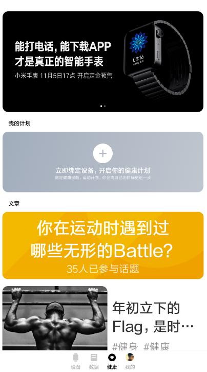 小米智能穿戴app官方版2.16.4安卓手机版 v6.1.3