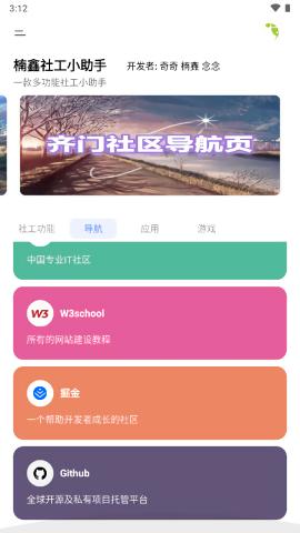 楠鑫社工小助手免卡密
