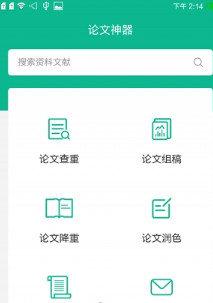 论文神器免费版