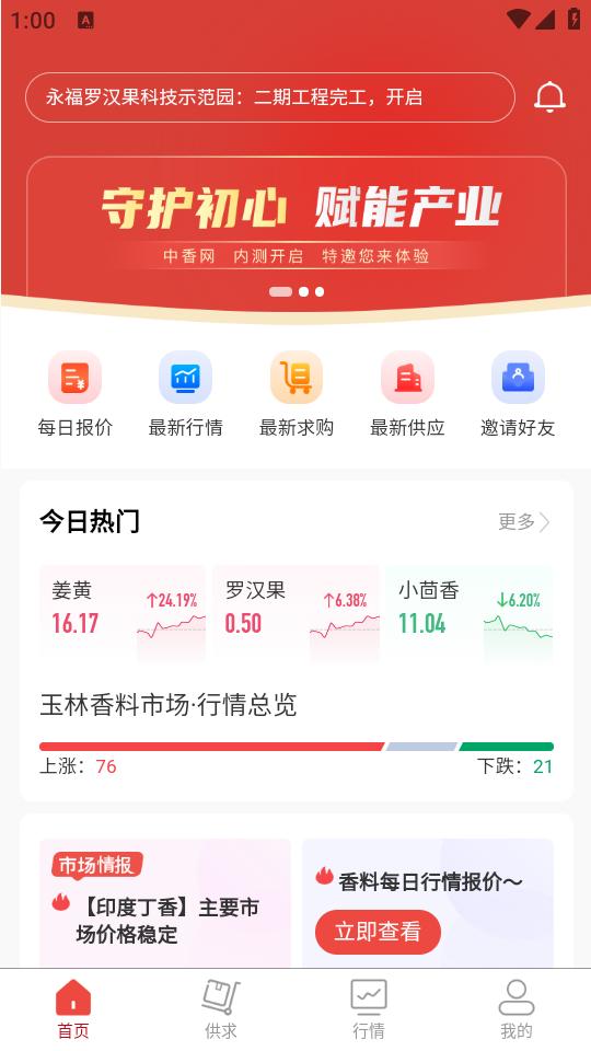 中香网app下载3.3.2安卓版 v3.0.1