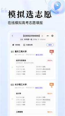 志愿升高考填报