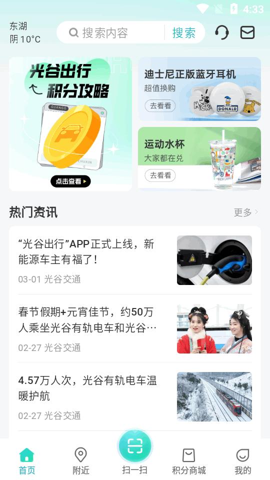 光谷出行app最新版v1.0.32 安卓手机版 v4.4.2