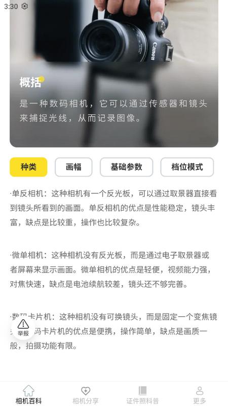 相机知识百科手机版v2.3.0.2 最新版 v4.1.2