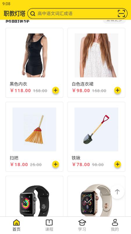 职教灯塔app最新版v2.0.2安卓版 v4.2.4