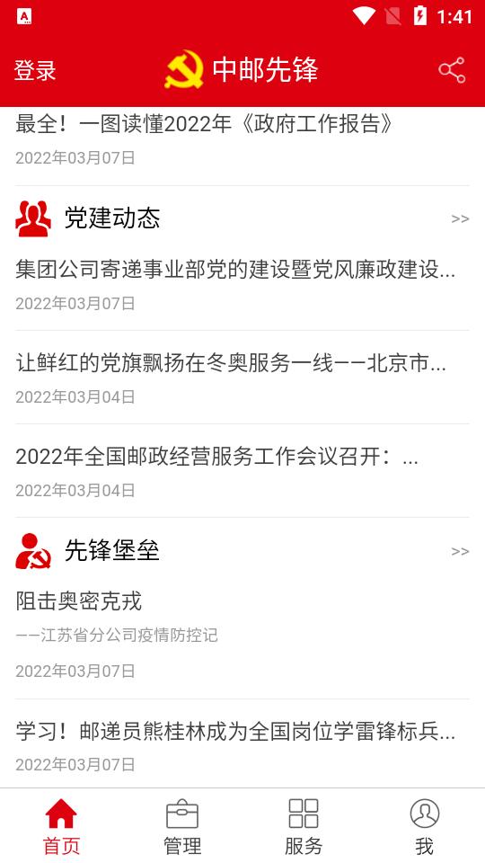 中邮先锋app手机版1.5.2 安卓最新版 v5.2.2