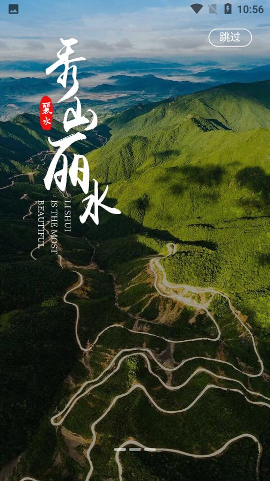 一机游丽水APP手机V1.2.9安卓最新版 v3.1.3