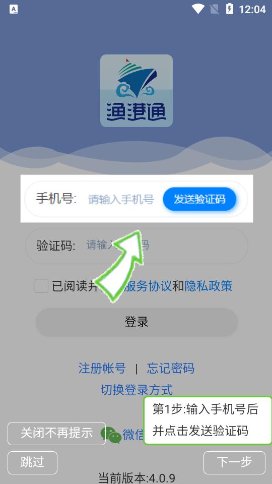 渔港通app4.0.20最新版 v5.3.2