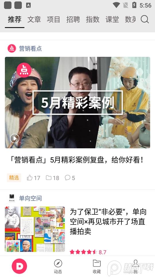 数英网客户端v5.0.22官方版 v6.5.2