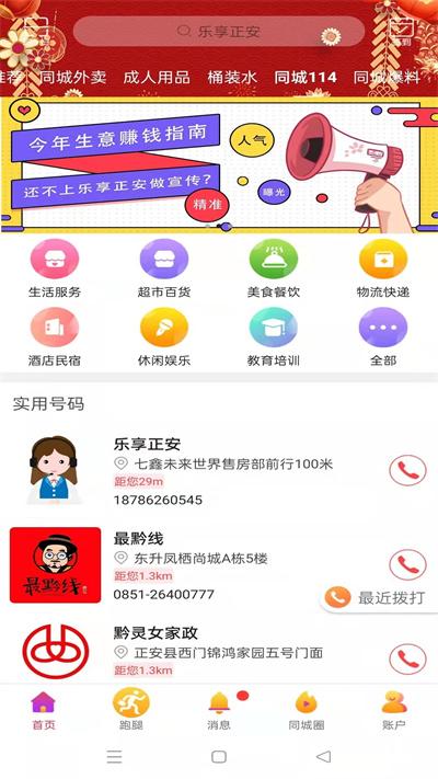 乐享正安同城平台