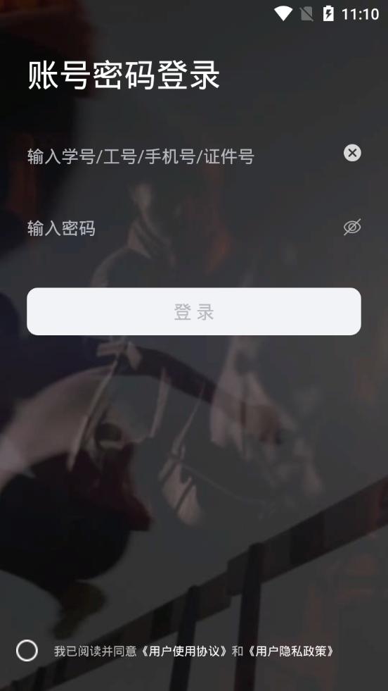 西北工业大学智慧校园平台1.0.51 安卓手机版 v3.2.2