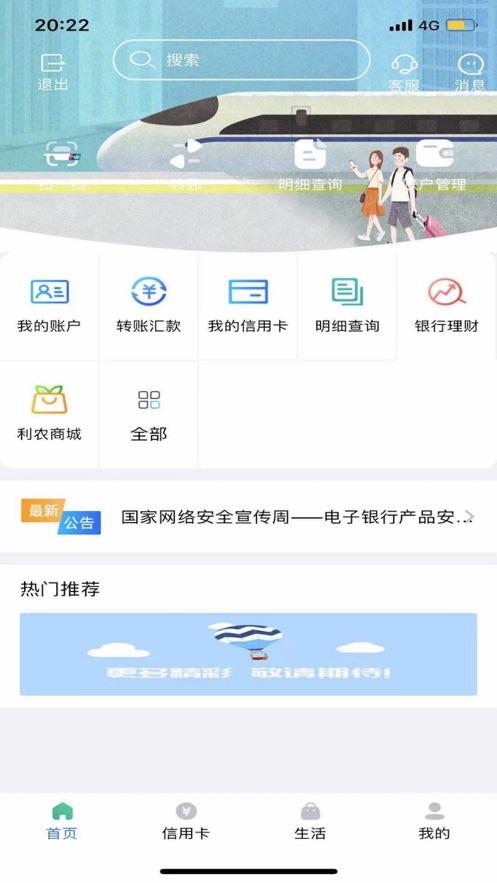 广西农信3.0版v3.1.7 安卓官方版 v3.2.1