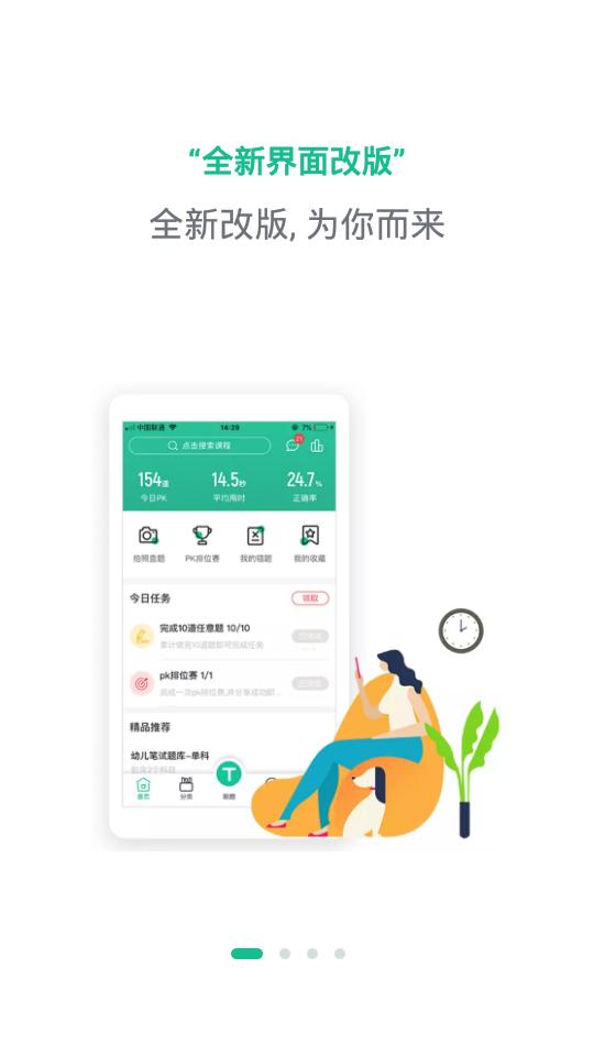 才士题库app3.1.2 安卓手机版 v5.4.4